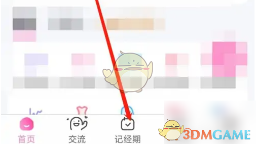 《妈妈网孕育》查看记录汇总方法