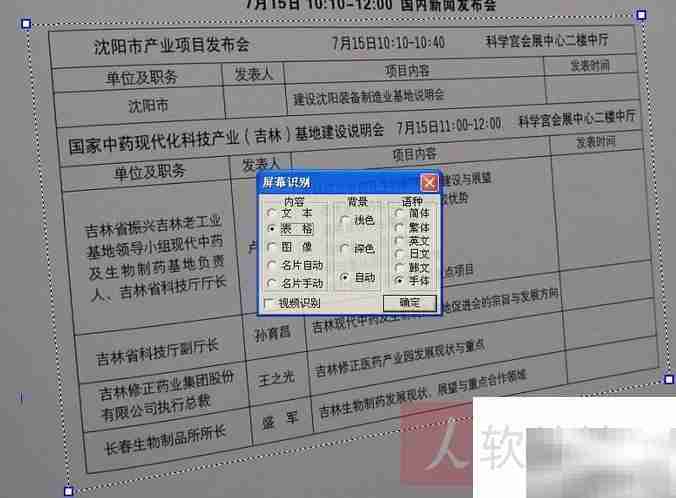图片转文字，一键生成Word