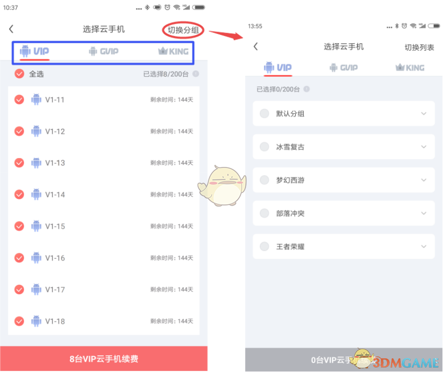 《红手指云手机》批量续费云手机方法