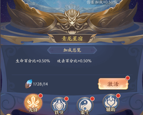 《武将无双》星宿台玩法介绍