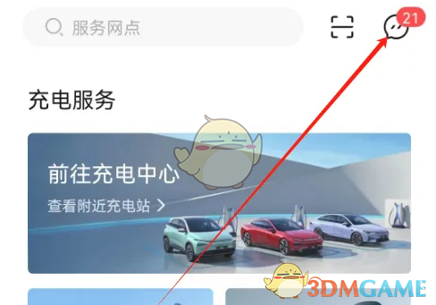 《小鹏汽车》清除消息方法