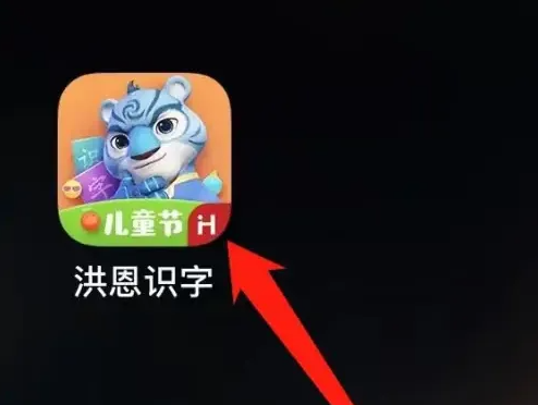 《洪恩识字》查看识字环节方法