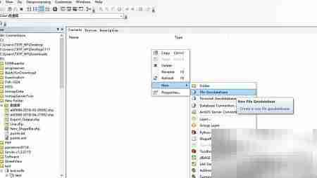 文件与个人地理数据库区别