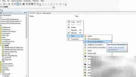 文件与个人地理数据库区别