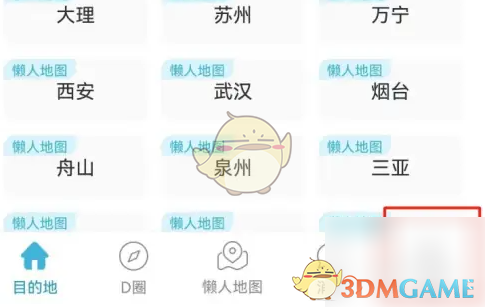 《十六番旅行》收藏查看方法