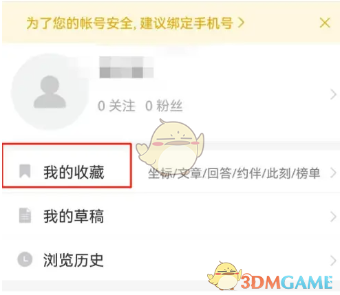 《十六番旅行》收藏查看方法