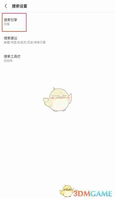 《via浏览器》自定义添加搜索引擎方法