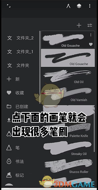 《painter》新手使用教程