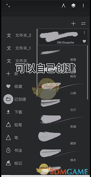 《painter》新手使用教程