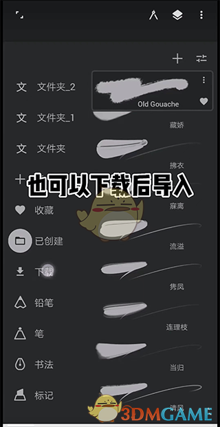 《painter》新手使用教程