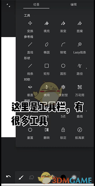 《painter》新手使用教程