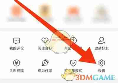 《七猫小说》关闭开屏摇一摇广告方法