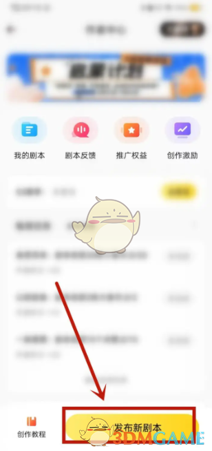 《戏鲸》发布剧本方法