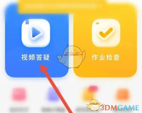 《猿辅导》拍照搜题方法