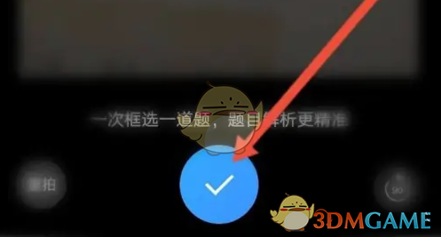 《猿辅导》拍照搜题方法