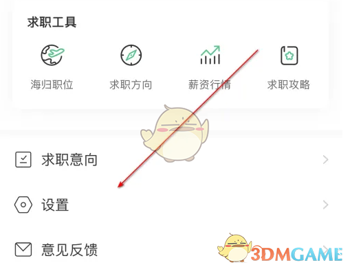 《应届生求职》解绑手机号方法