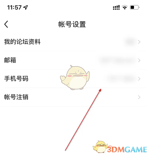 《应届生求职》解绑手机号方法
