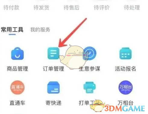 《千牛》修改单号方法