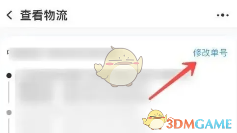 《千牛》修改单号方法