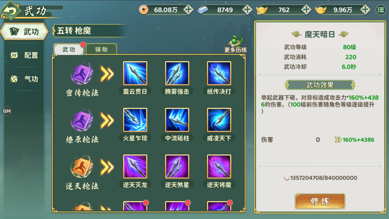 热血江湖归来武学系统玩法介绍