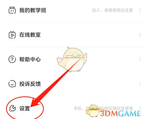 《天学网学生端》下载管理方法