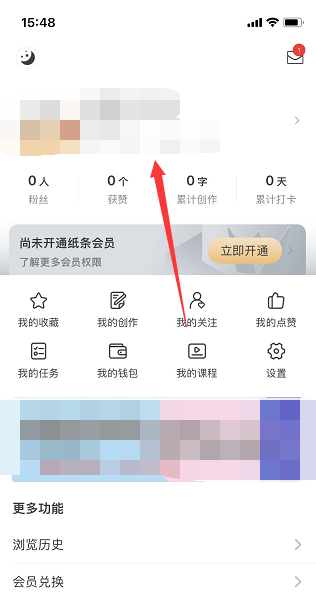 《纸条》设置背景封面方法