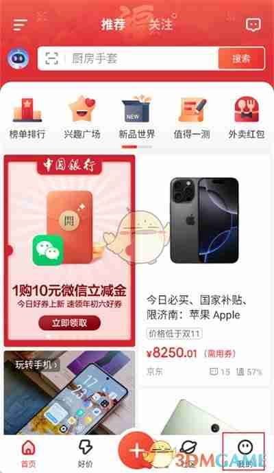 《什么值得买》实名认证方法