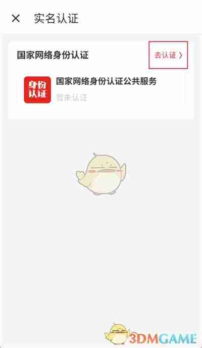 《什么值得买》实名认证方法