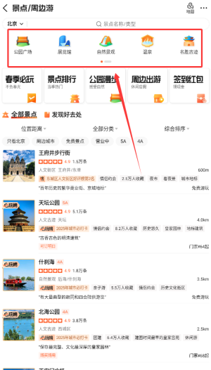 《大众点评》查看景点周边游方法