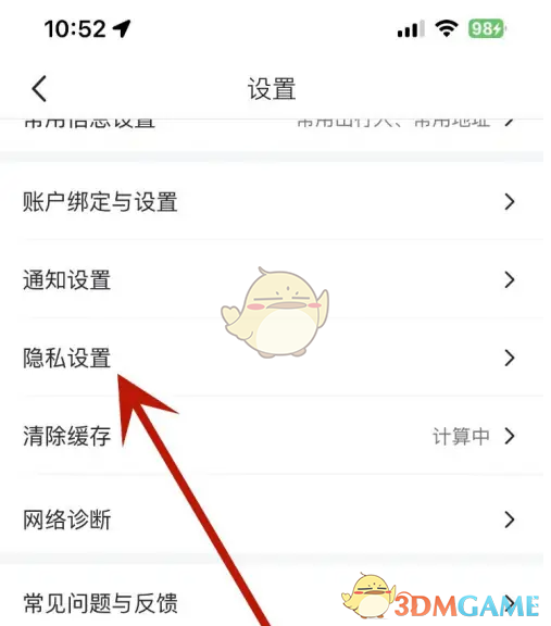 《马蜂窝》清除历史阅读兴趣方法