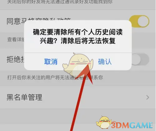 《马蜂窝》清除历史阅读兴趣方法