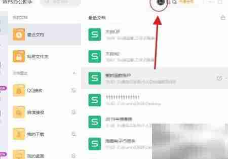 WPS助手开机启动设置方法