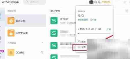 WPS助手开机启动设置方法