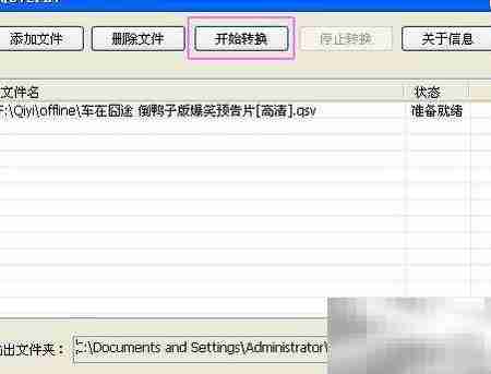qsv转rmvb格式转换方法