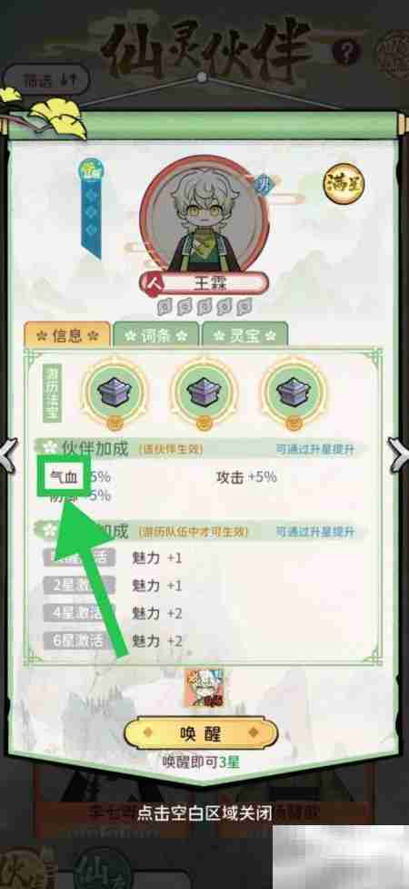 修仙外传:查看王霖气血方法