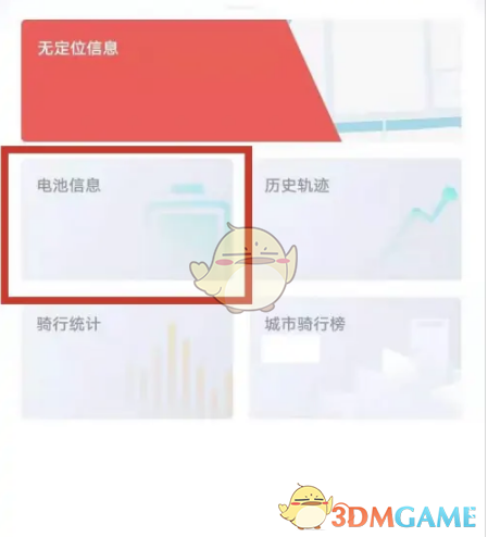 《小牛电动》绑定电池方法