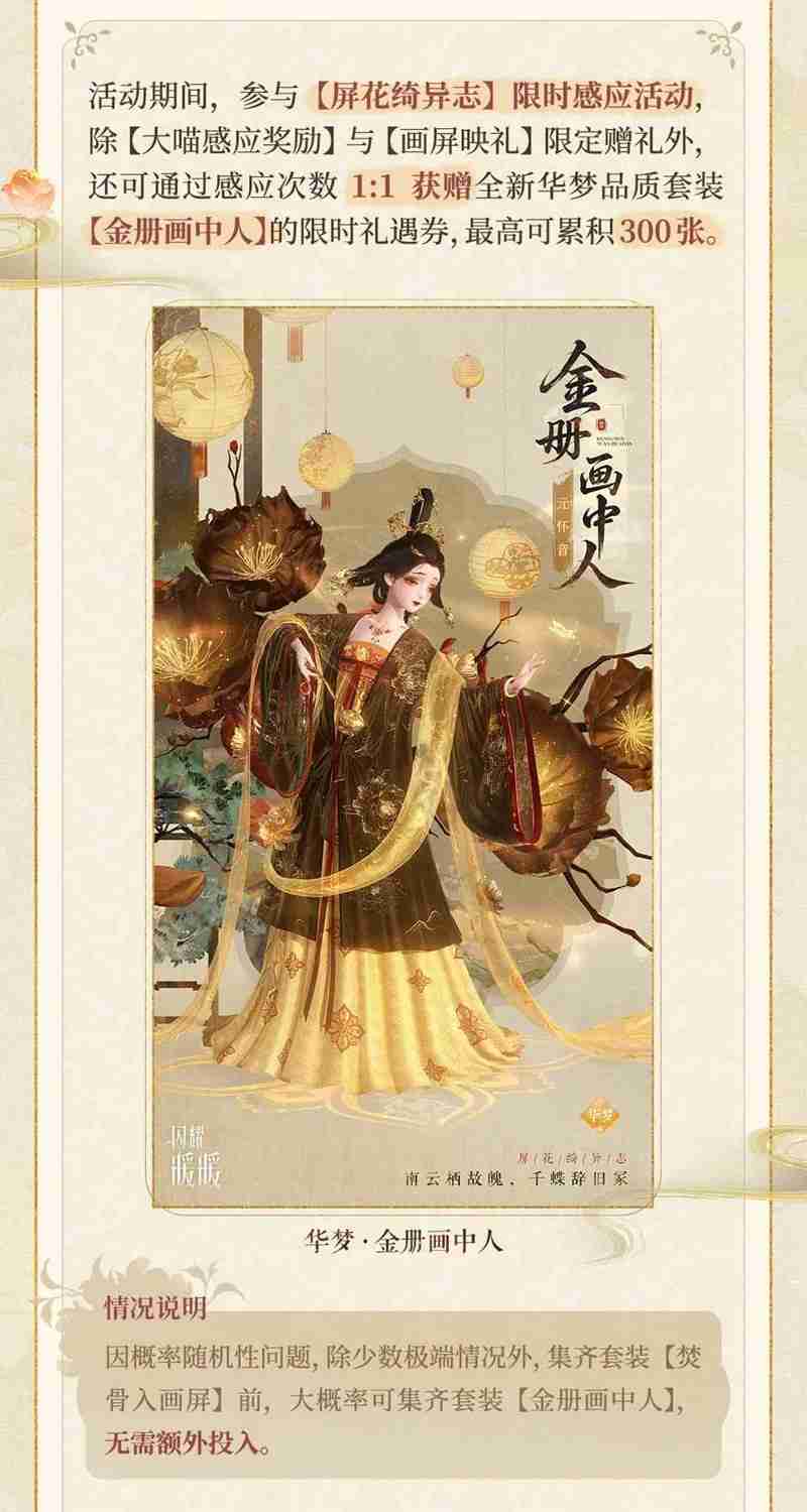 《闪耀暖暖》金册画中人攻略