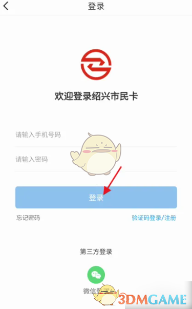 《绍兴市民云》账号注销方法