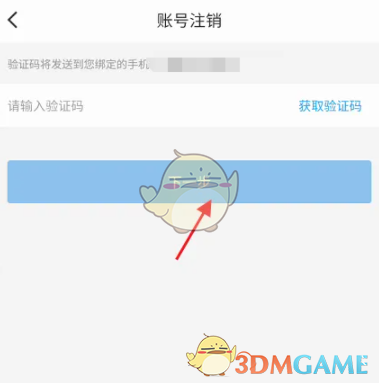 《绍兴市民云》账号注销方法