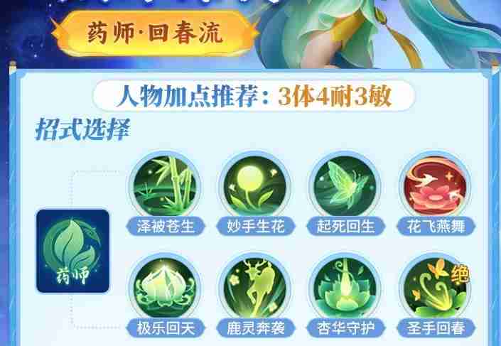 《梦想世界：长风问剑录》药师一图流分享