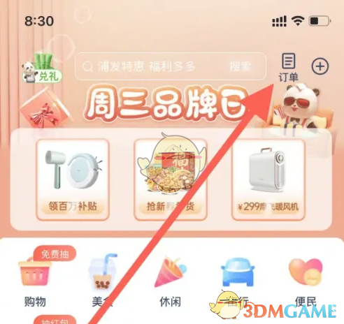 《浦发银行》订单查询方法