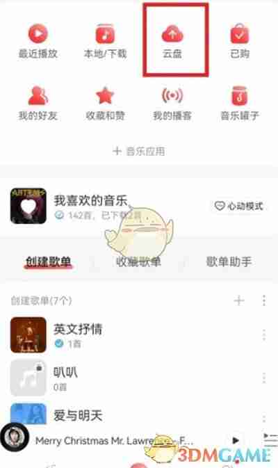 《网易云音乐》云盘上传歌曲教程2025