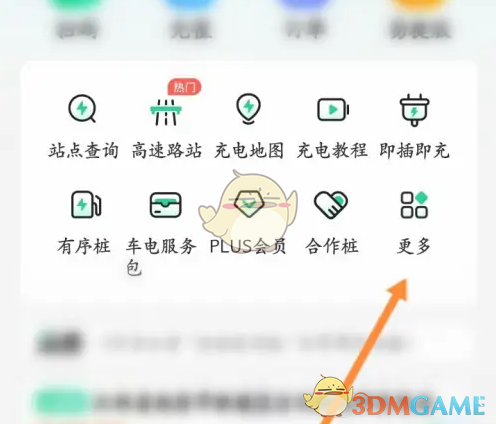 《e充电》账单查看方法