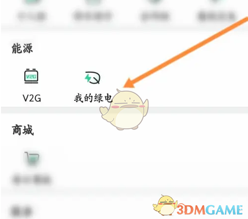 《e充电》账单查看方法