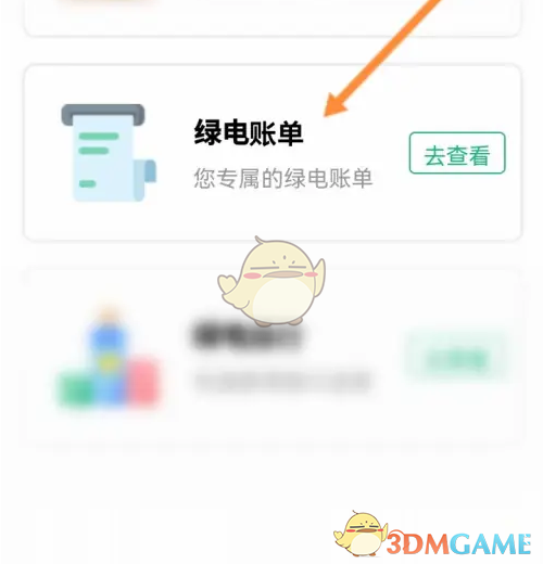 《e充电》账单查看方法