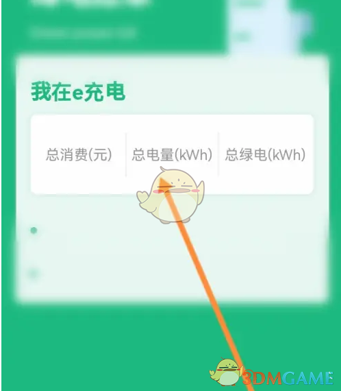 《e充电》账单查看方法
