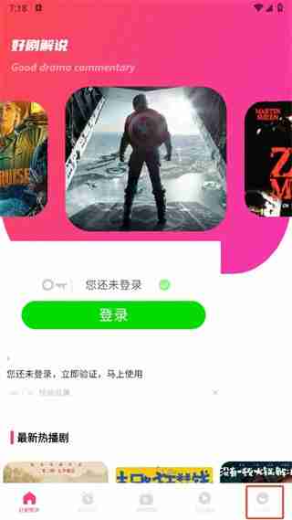 追剧达人剧集更新提醒设置