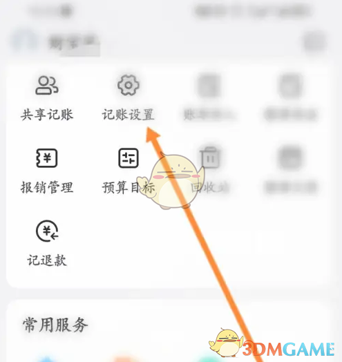 《挖财记账》添加成员方法