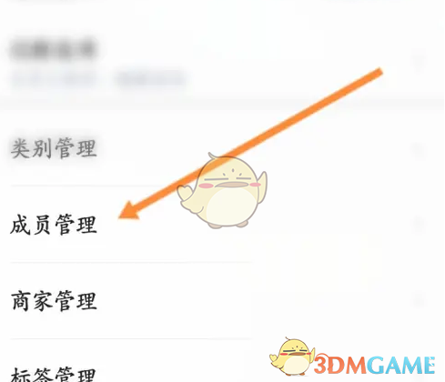 《挖财记账》添加成员方法