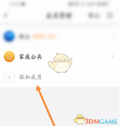 《挖财记账》添加成员方法